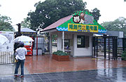 姫路市立動物園入口